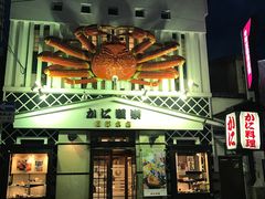 -蟹道乐(京都本店)