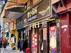 门面-甜心妈妈·榴莲星级糖水(北京路总店)