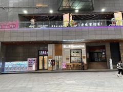 门面-野上麦田(中贸广场店)