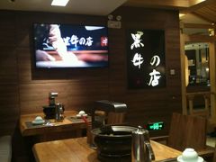 -黑牛の店·和牛烧肉(大悦城店)