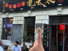 -北三老太太烧烤(人生一串上榜店)