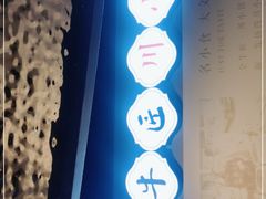 -全牛匠·乐山跷脚牛肉(西单华威约饭街店)