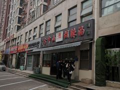 门面-方中山胡辣汤(正光路店)
