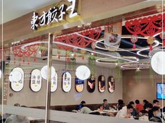 -东方饺子王(新奥购物中心店)