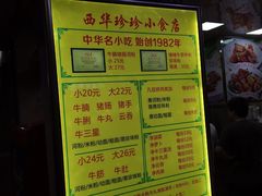 -珍珍小食店(西华路店)