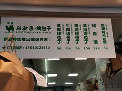 门面-中关村烤包子(中关村店)