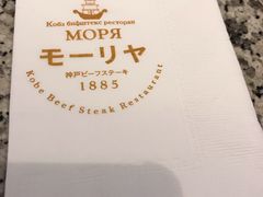 -神户牛排餐厅MOURIYA(总店)