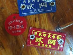 -肖家河家常面(肖家河北街店)