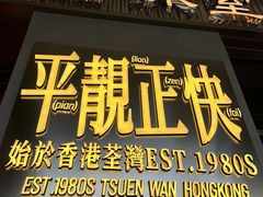 -肥韬茶餐厅(海上世界店)