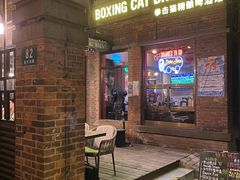 -Boxing Cat Brewery拳击猫精酿啤酒馆(永福店)