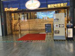 -杭州国际会议中心洲际酒店-德国啤酒屋(砂之船国际生活广场店)