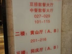 楼层分布-同庆楼(天鹅酒家店)