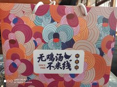 -桥香园过桥米线(国贸店)