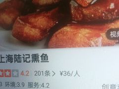 -正宗上海陆记熏鱼