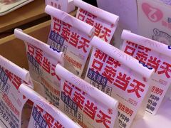 -红星前进面包牛奶公司(君太店)