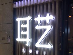 -江燕路万科里
