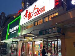 -老熟人烤肉城(马家堡店)