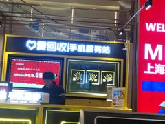 -爱回收(汇宝广场店)