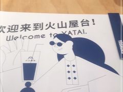 -火山屋台(新街口店)