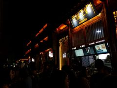 门面-品腐记·豆腐王朝(老门东总店)