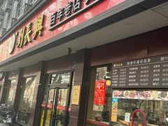 -刘长兴(逸仙桥店)