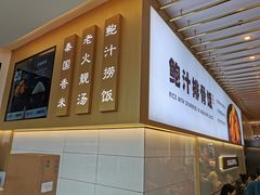 -美颐美·鲍汁排骨饭(龙华百佳华店)