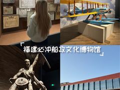 -中国船政文化博物馆