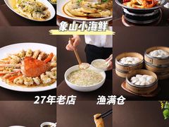 -渔满仓海鲜渔家(象山二店)