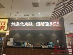 -侃爷南门铜锅涮肉