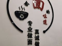 -欣达面馆(天桥支路店)
