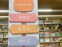 -鹏佳腾学生文创