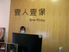 -壹人壹像工作室(购物公园店)