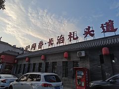 -天仁聚驴肉香(北石槽店)