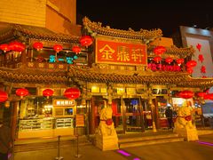 -金鼎轩(方庄天坛店)