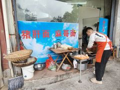-麻哥面猪肝面(仁和广场店)