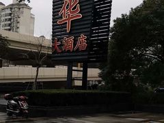 -新南华大酒店(广中店)
