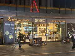 -菽麦谷屋(新光里店)