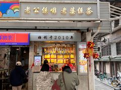 -香港鸳鸯王(西湖路店)