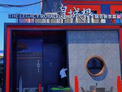 -皇城根·鲁菜济南菜·吊炉烤鸭·炒鸡鱼头(济南旗舰店)