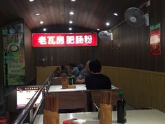 -青石桥老瓦房肥肠粉总店(青石桥总店)