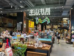 -半山书局(新世纪商城店)