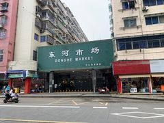 -东河市场