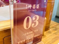 -嘉州叶婆婆钵钵鸡(建设路店)