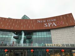 -纽斯桑拿会所(东绣路店)