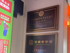 -胡仕光陵水酸粉