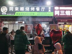 -同来顺烧烤餐厅(哈尔滨道店)