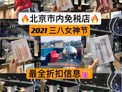 -国药中服免税(北京坊店)