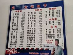 -大兴街扣碗包子馆