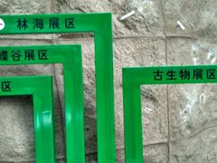 -吉林省自然博物馆