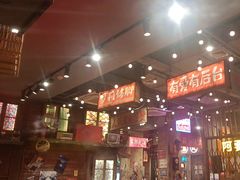 -萍姐火锅·公路夜市(南京新街口店)